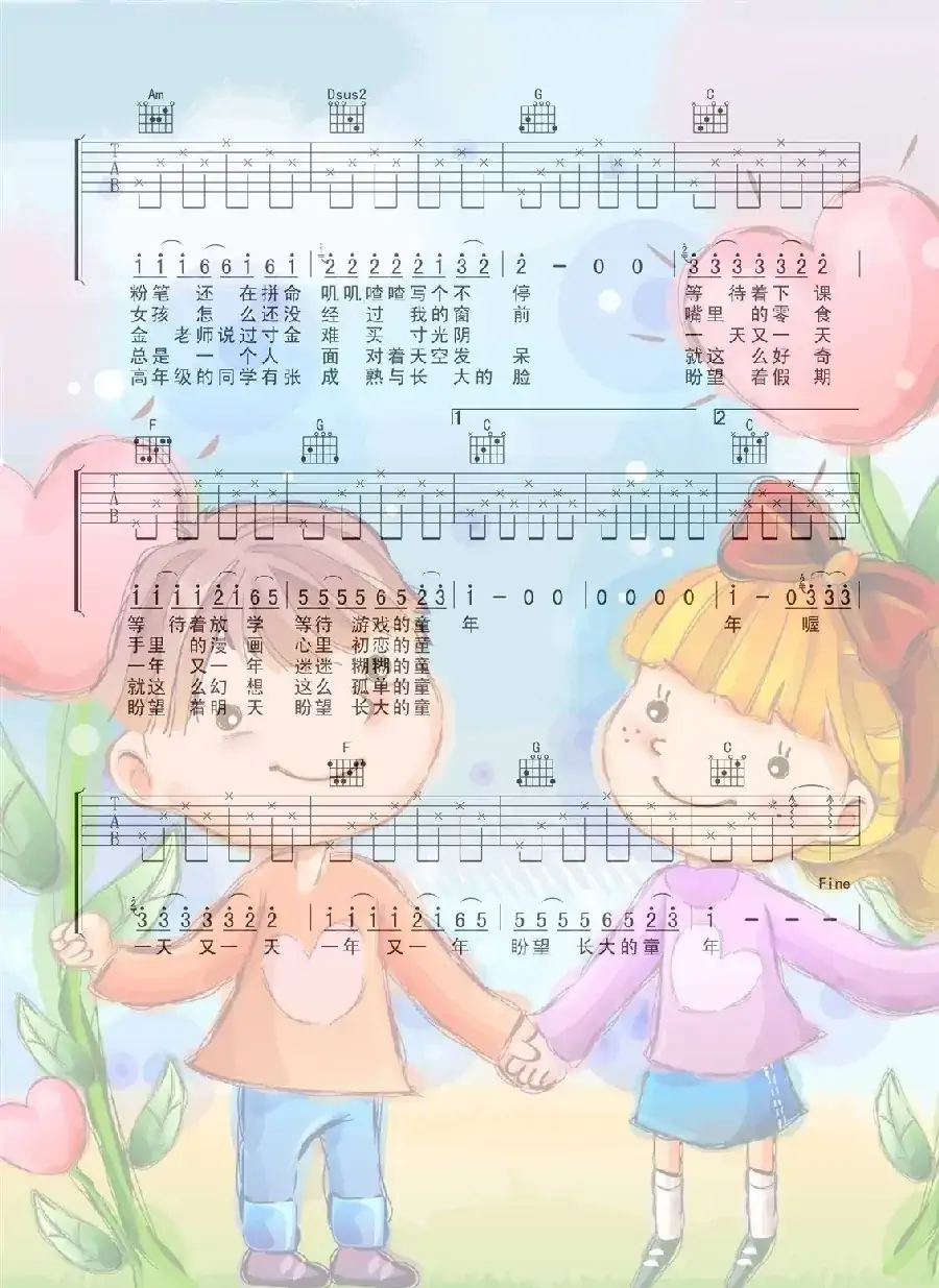 童年（喀什怒放编配版）