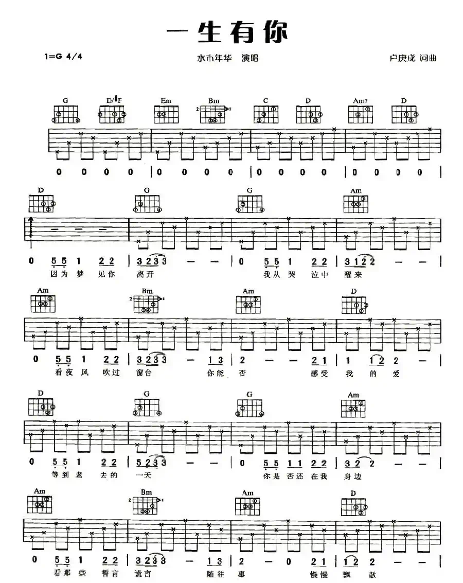一生有你（卢耿戍词曲、4个版本）