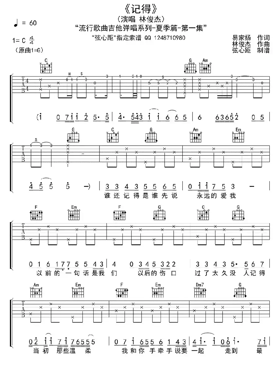 记得（易家扬词 林俊杰曲）