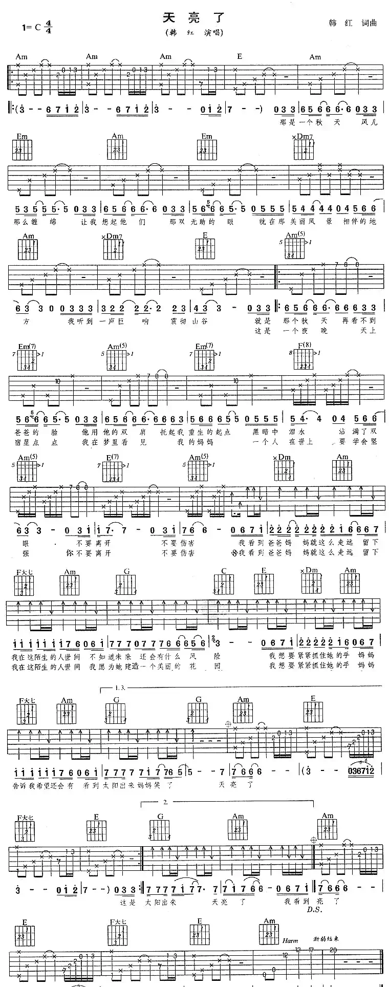天亮了(韩红演唱版本)