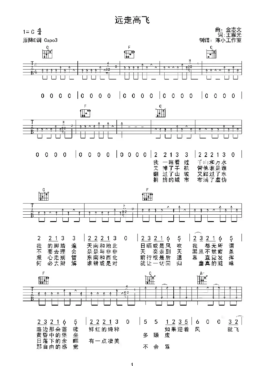 远走高飞（王耀光词 金志文曲、陈小工作室制谱）