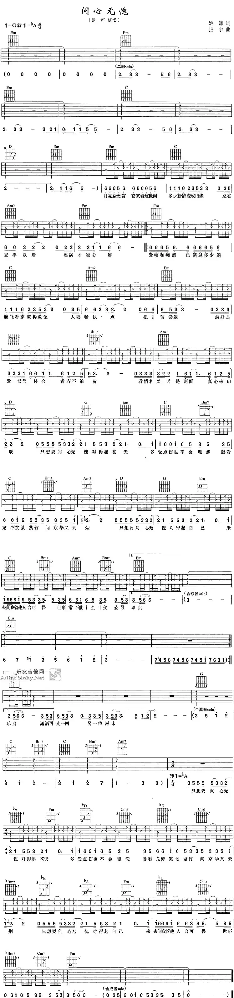 问心无愧（张宇演唱版）