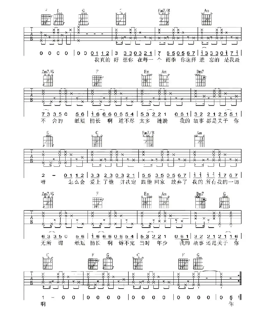 纸短情长（梅老师吉他教室版编配版）