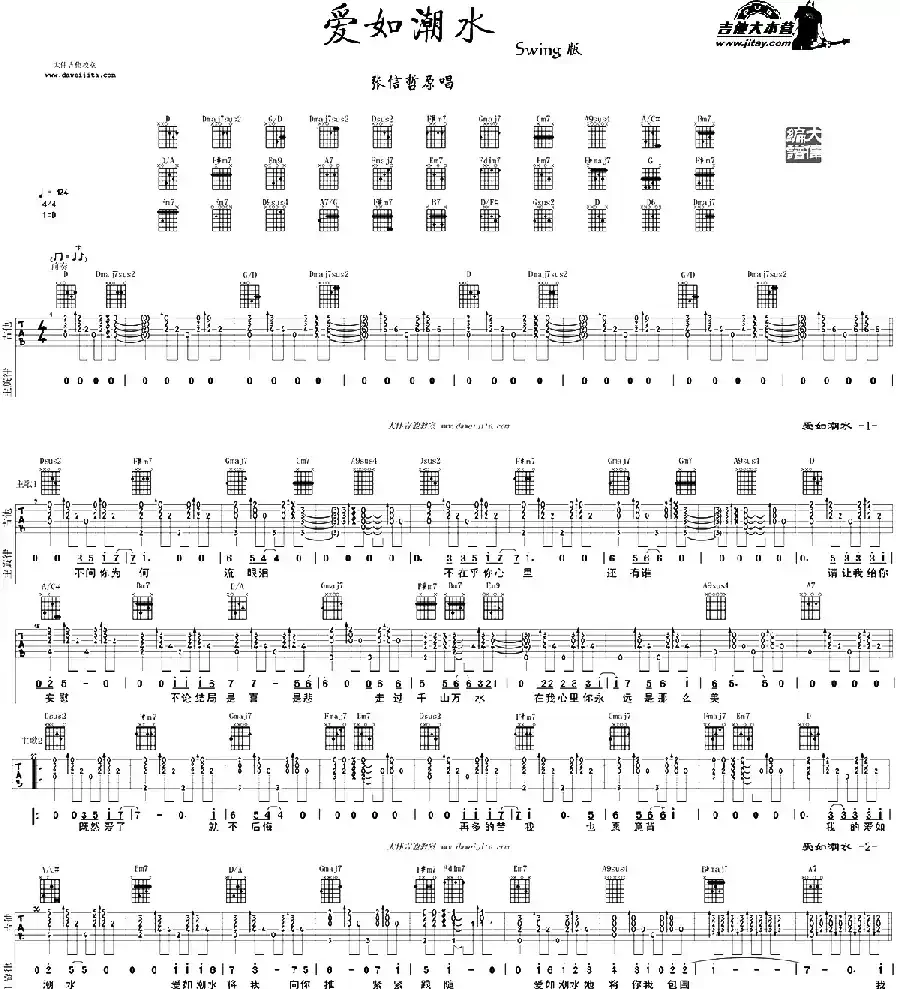 爱如潮水（大伟编配版）