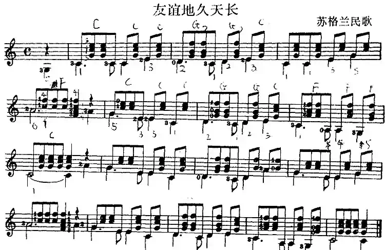 西班牙吉他独奏曲：友谊地久天长