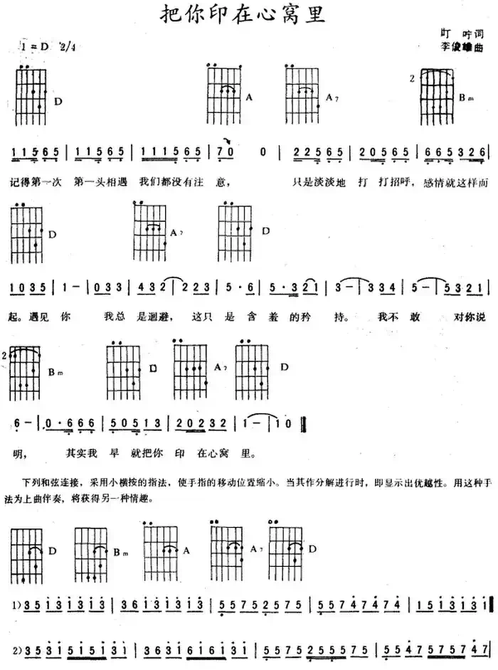 把你印在心窝里