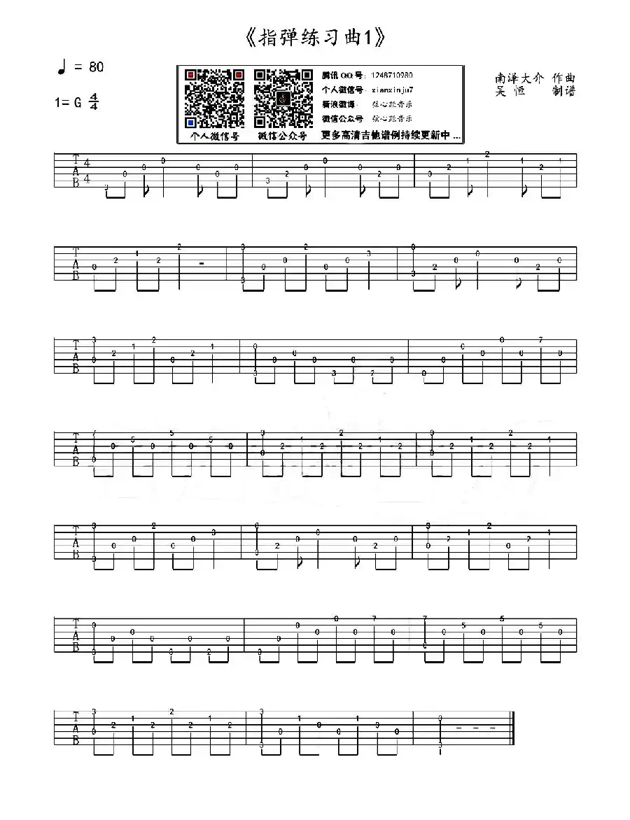 指弹吉他练习曲（1）