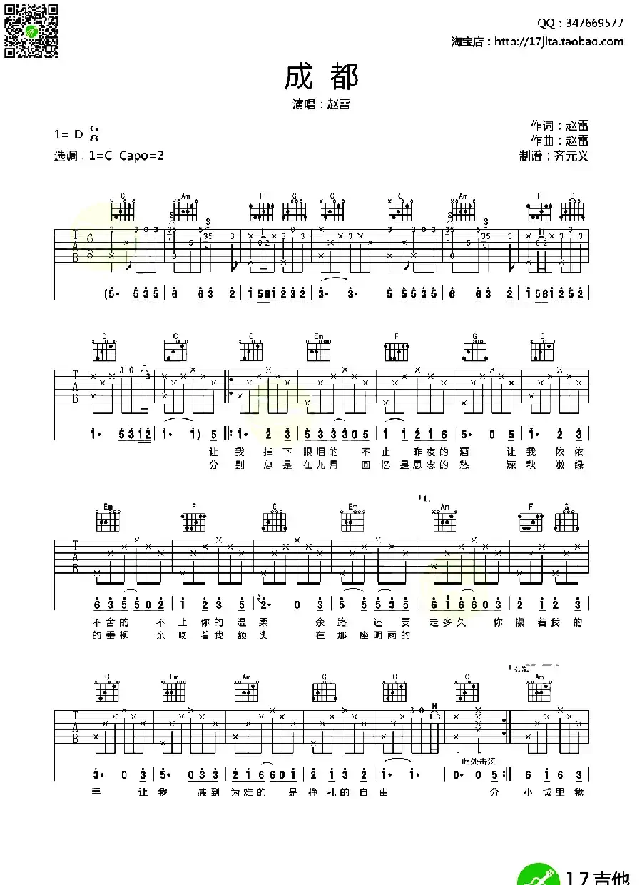 成都（赵雷词曲、齐元义编配版）
