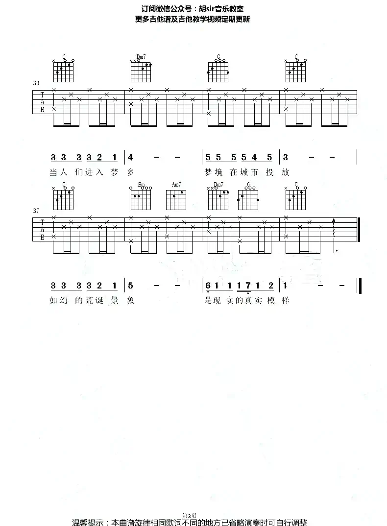 城市之光（李健词曲、葛鸥艺编配、胡sir音乐教室制谱）