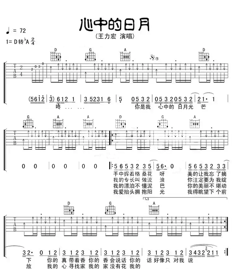 心中的日月（王力宏演唱版）