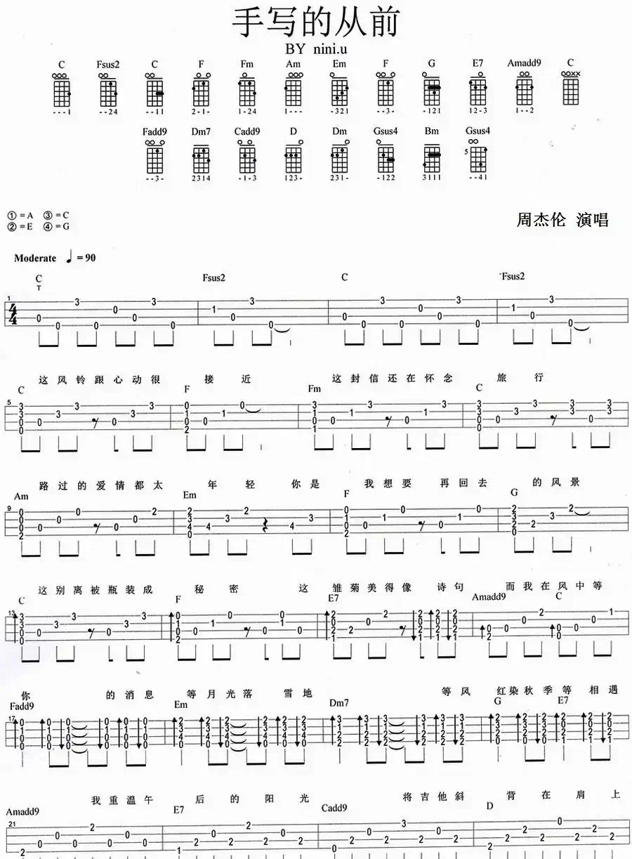 手写的从前（尤克里里弹唱谱）