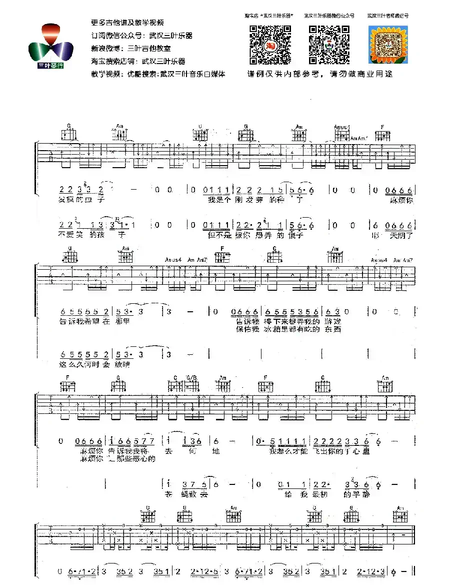 浮游（赵雷词曲、武汉三叶乐器编配版）