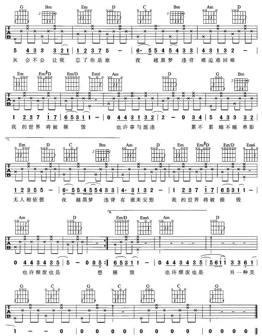 世界末日（周杰伦词曲）