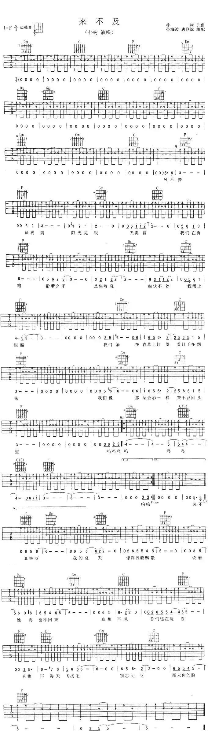 来不及（朴树演唱版）