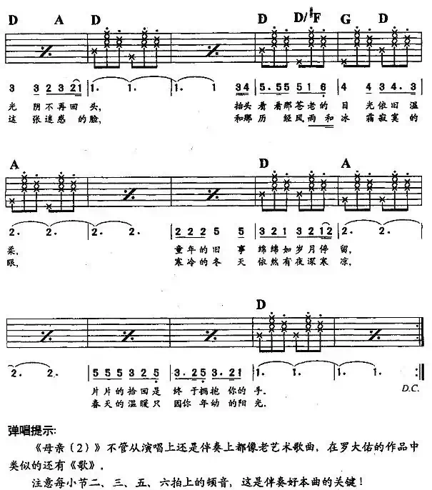 母亲（Ⅱ）（ 罗大佑 词曲）
