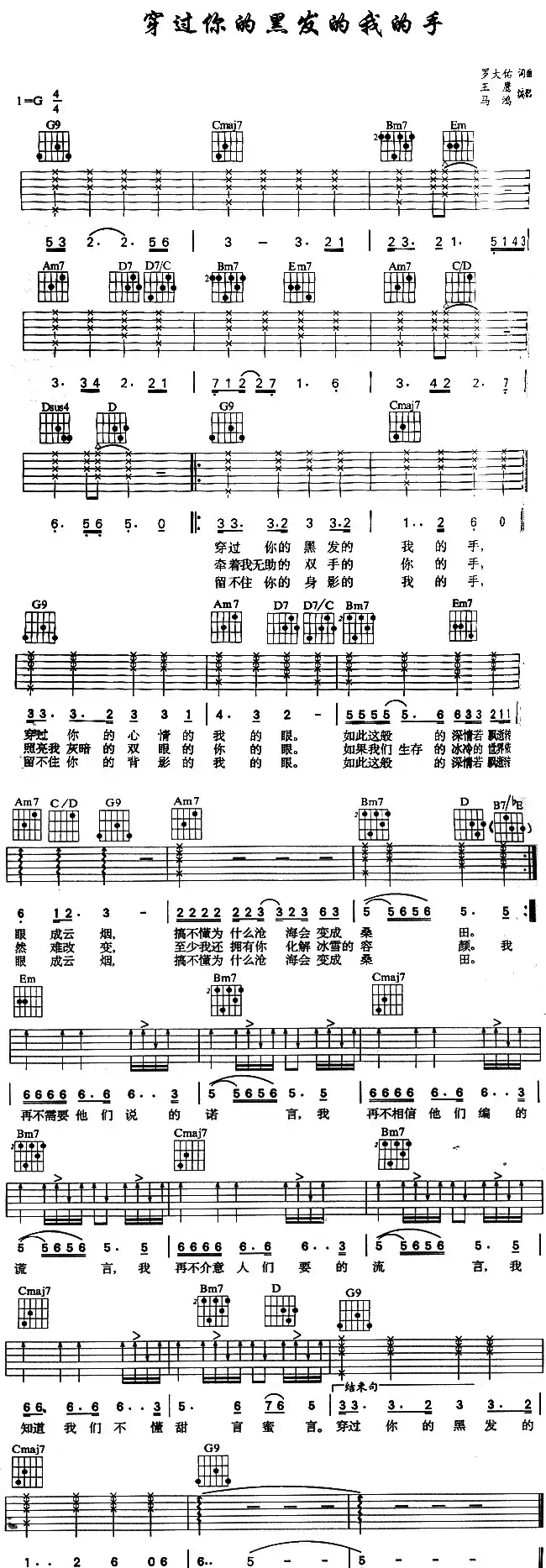 穿过你的黑发的我的手