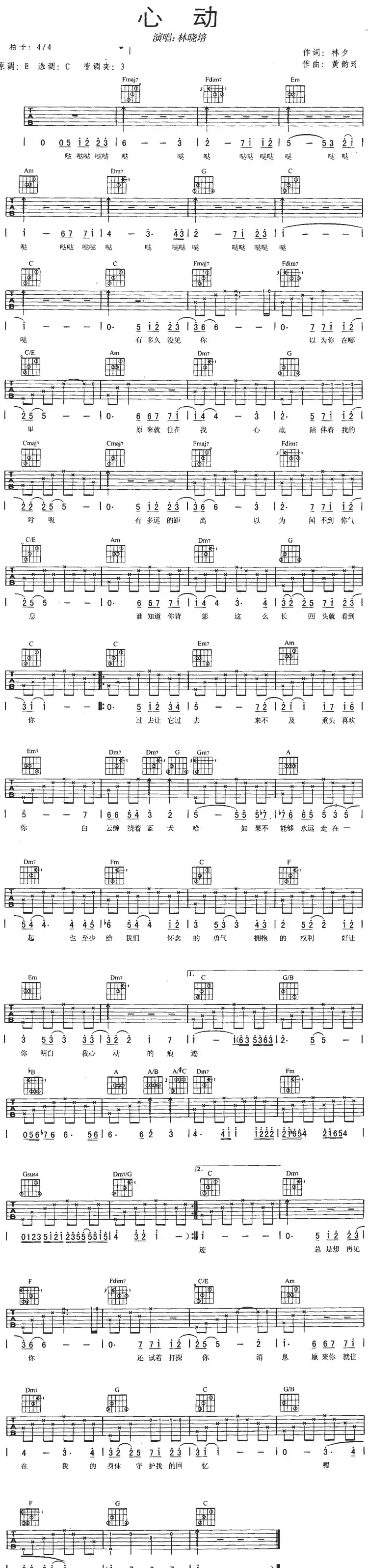 心动（林夕词 黄韵玲曲）