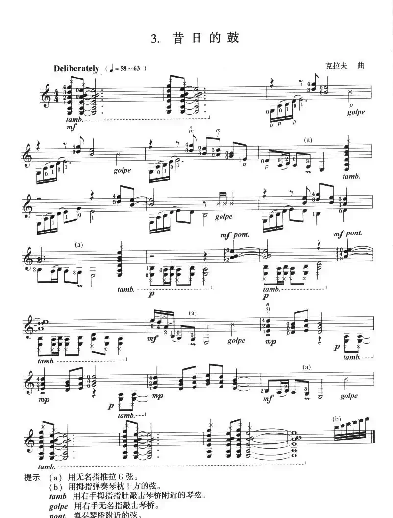 古典吉他考级一级外国乐曲C组（4首）