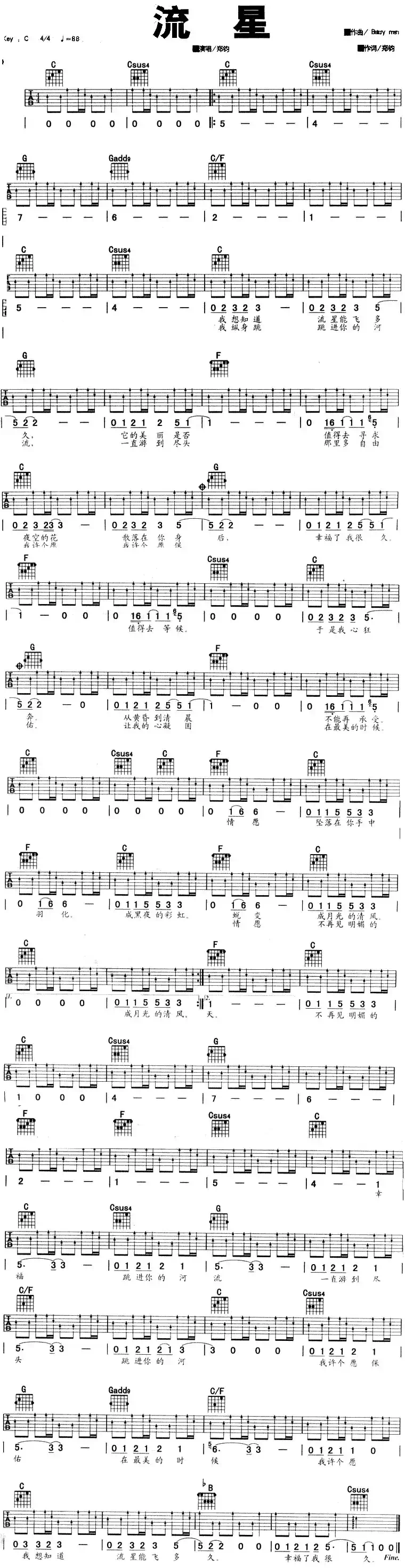 流星（版本一）