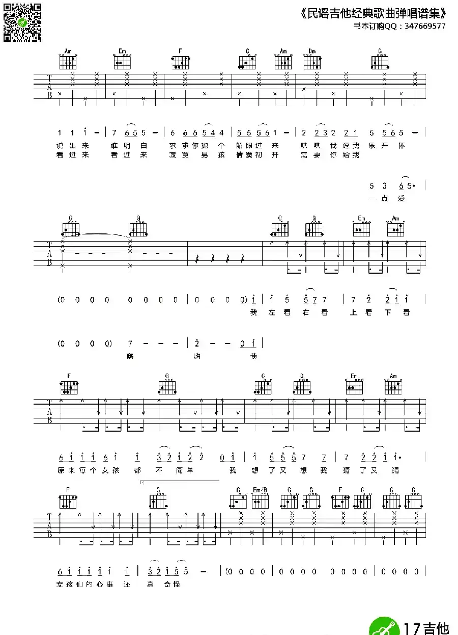 对面的女孩看过来