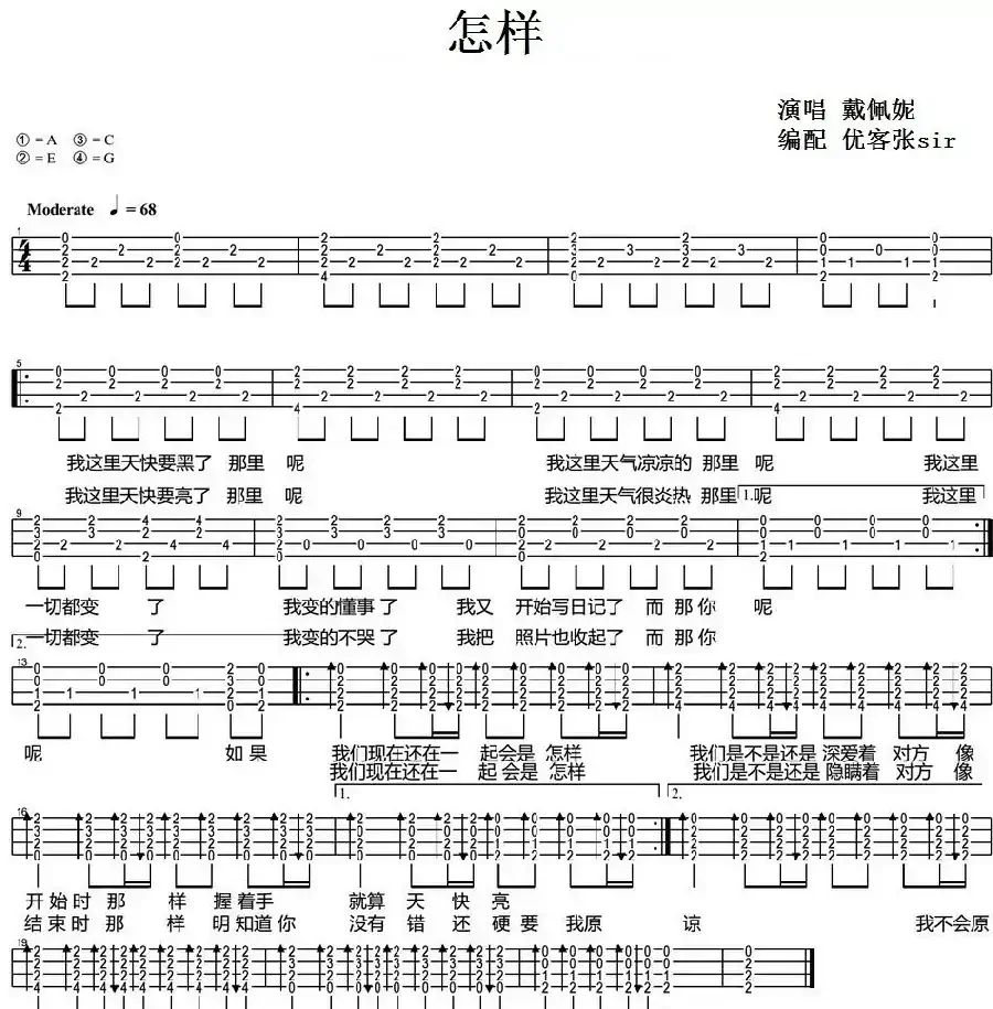 怎样（尤克里里弹唱谱）