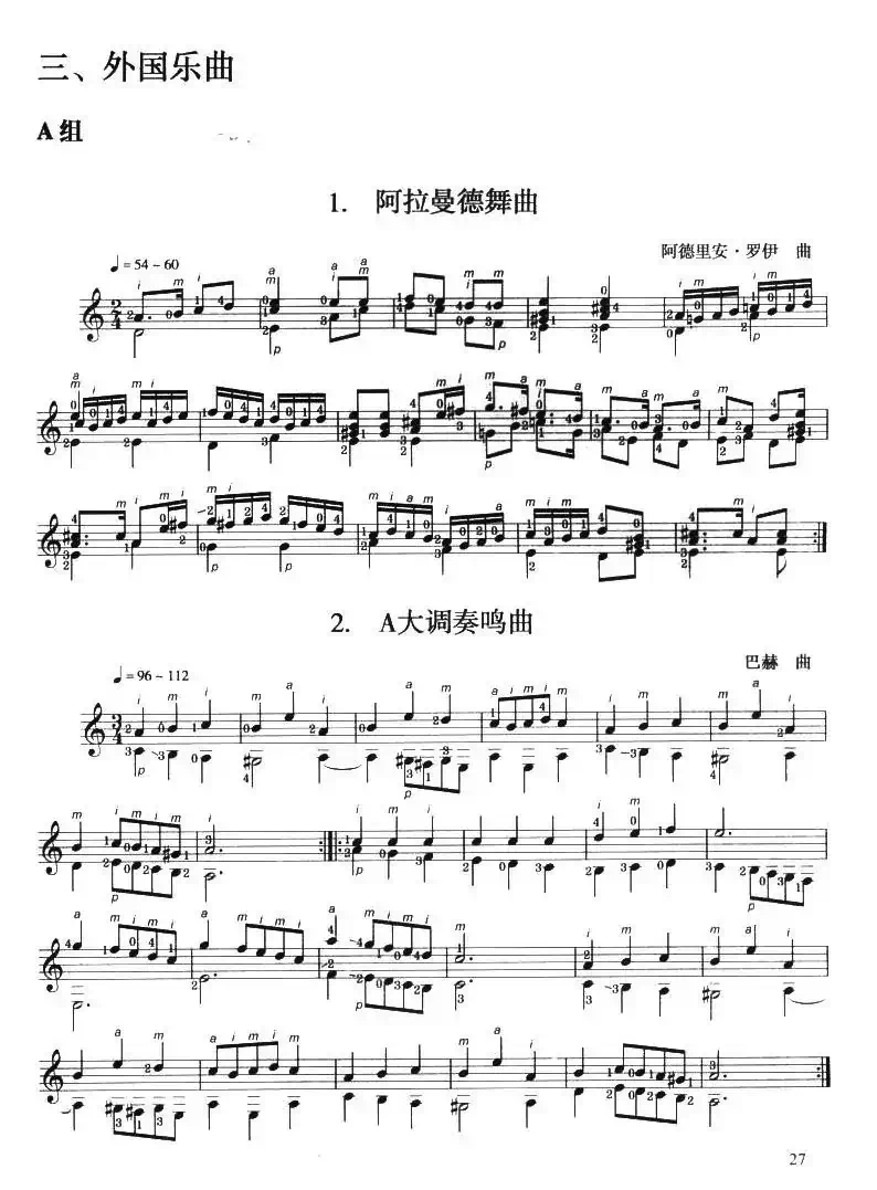 古典吉他考级三级外国乐曲A组（4首）