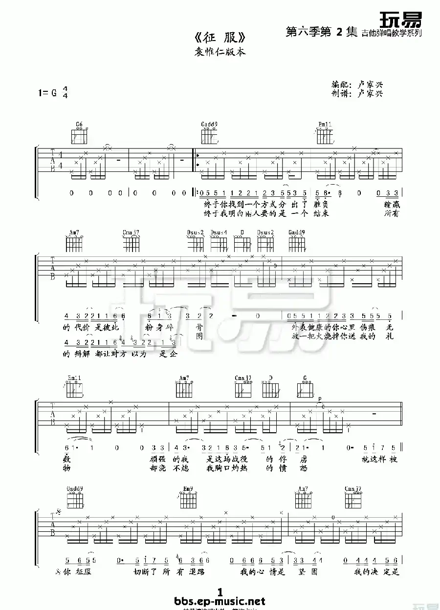 征服（袁惟仁版）