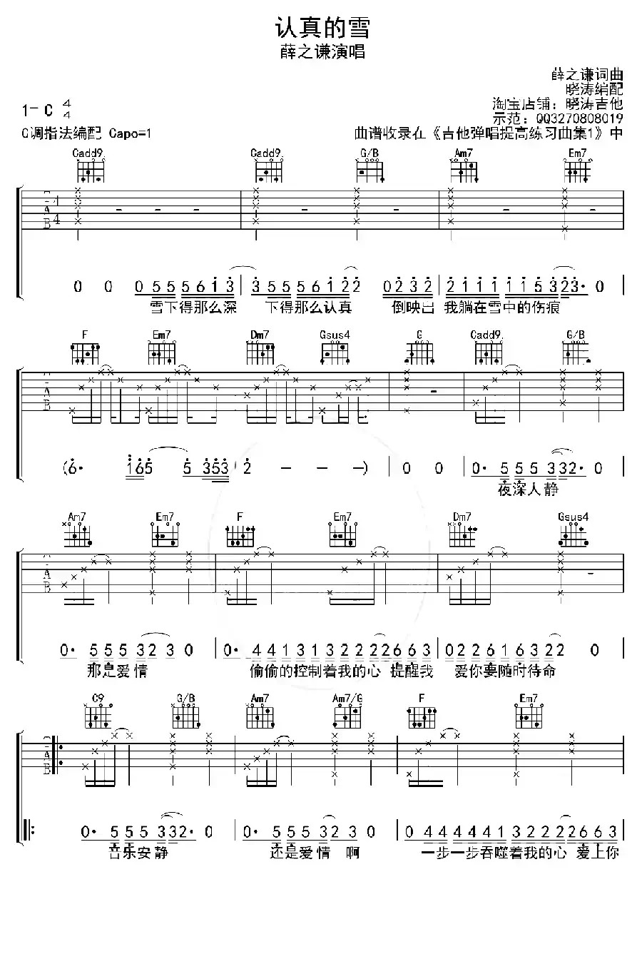 认真的雪（3个版本）