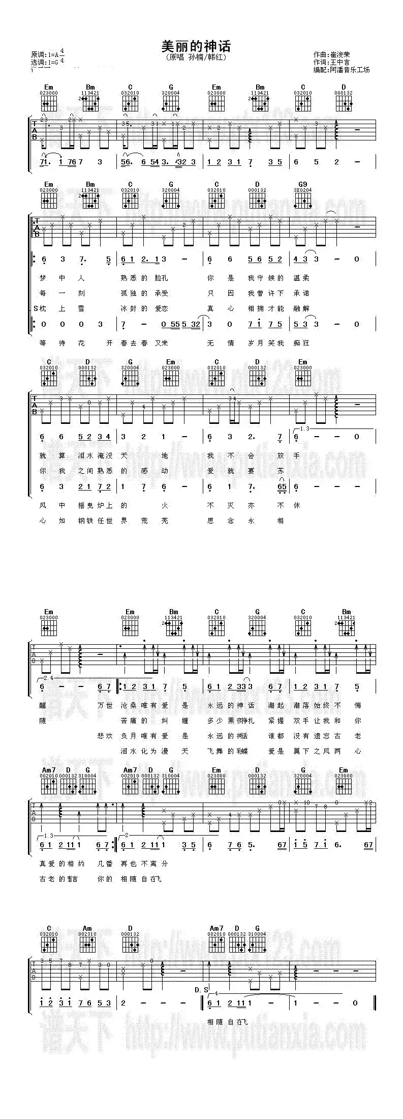 美丽的神话(阿潘音乐工场编配版)