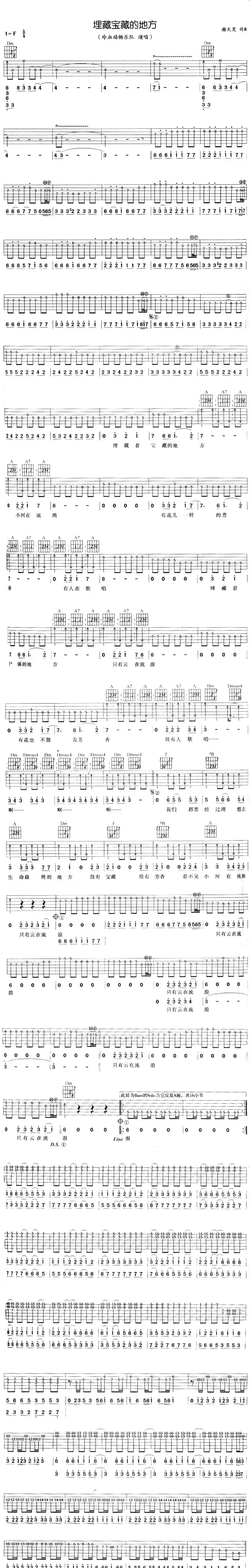 埋藏宝藏的地方