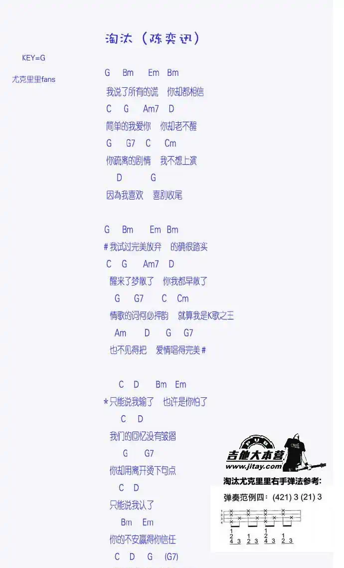 淘汰（尤克里里谱）