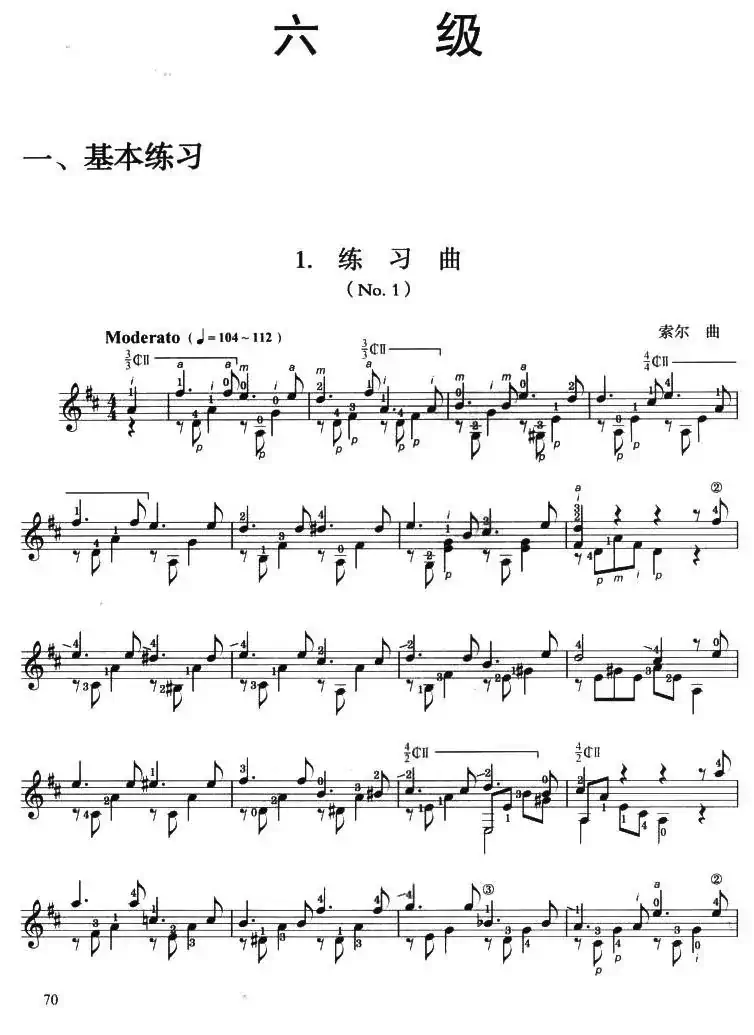 古典吉他考级六级练习曲（2首）