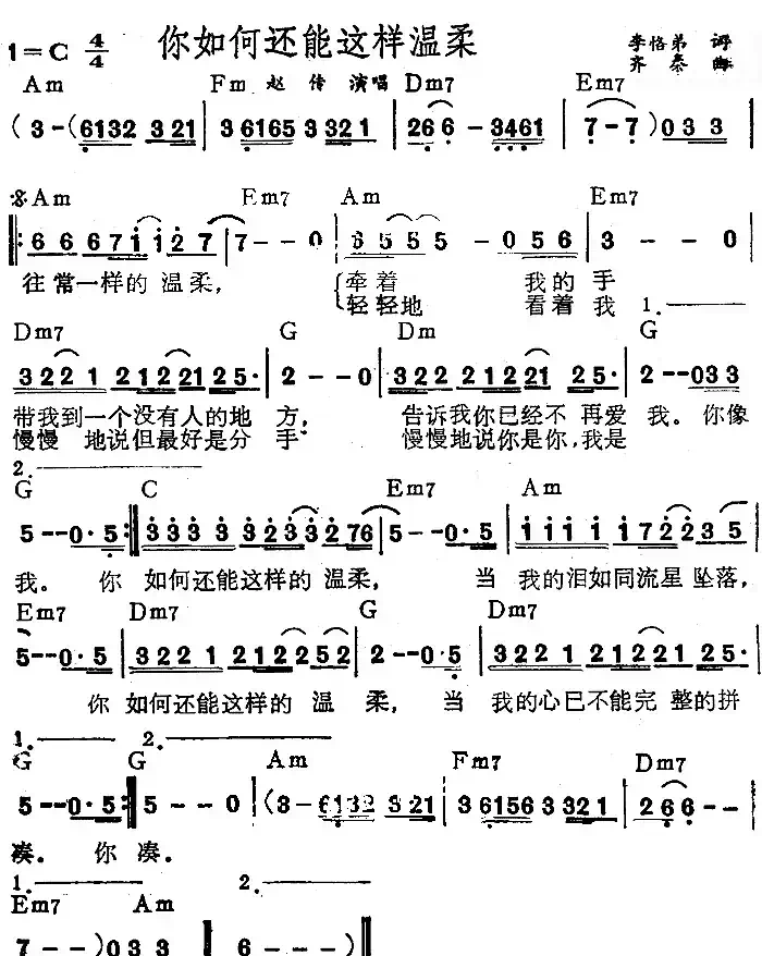 你如何还能这样温柔