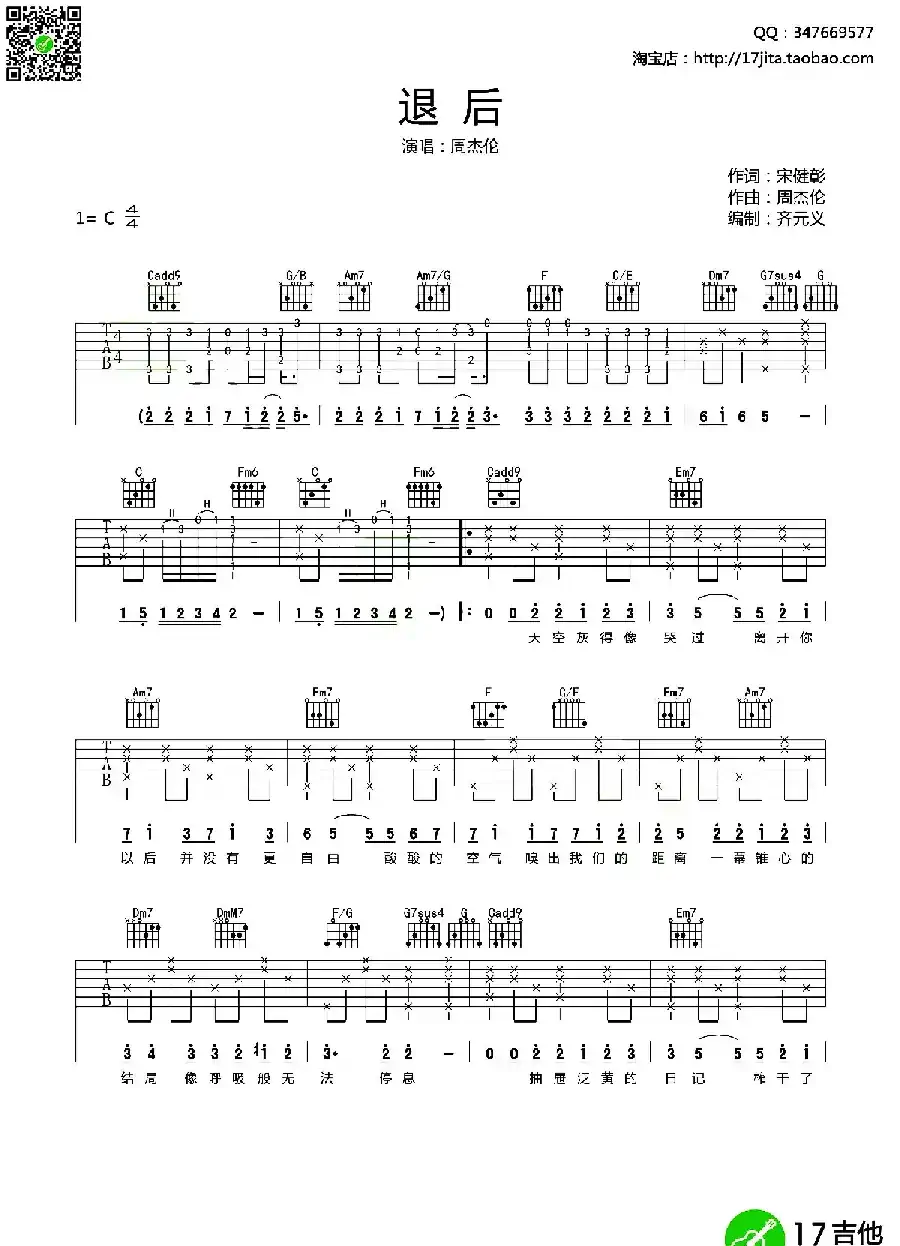 退后（齐元义编配版）