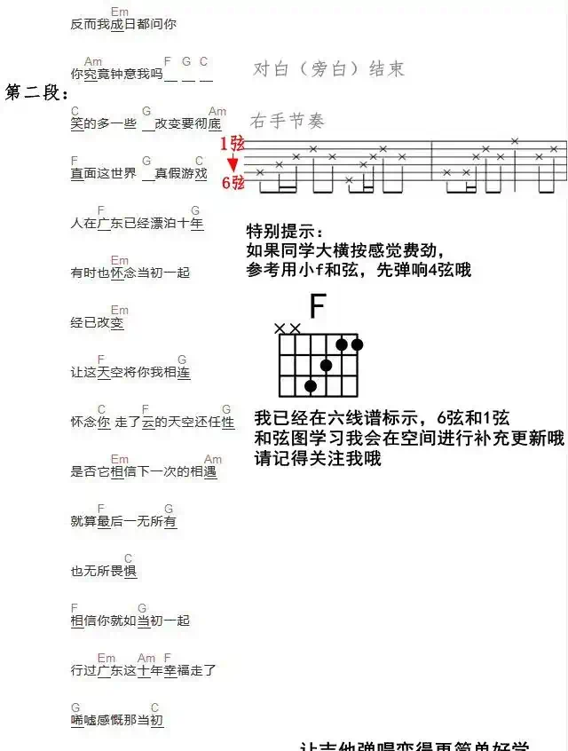 广东十年爱情故事（文字谱）