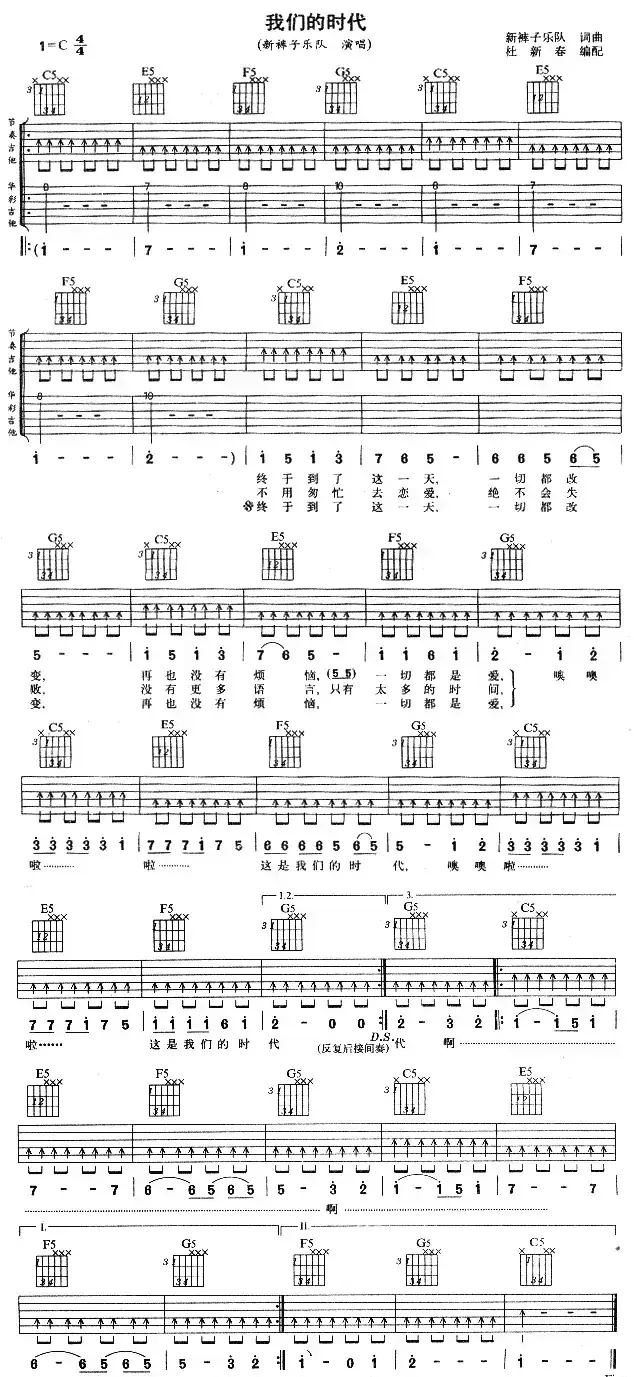 我们的时代（新裤子 词曲）