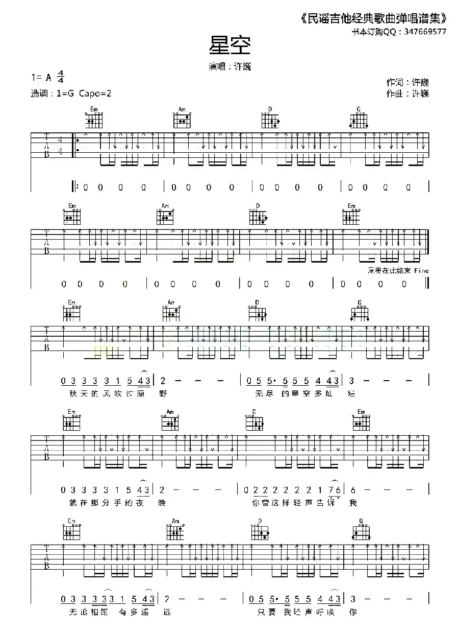 星空（许巍演唱版）