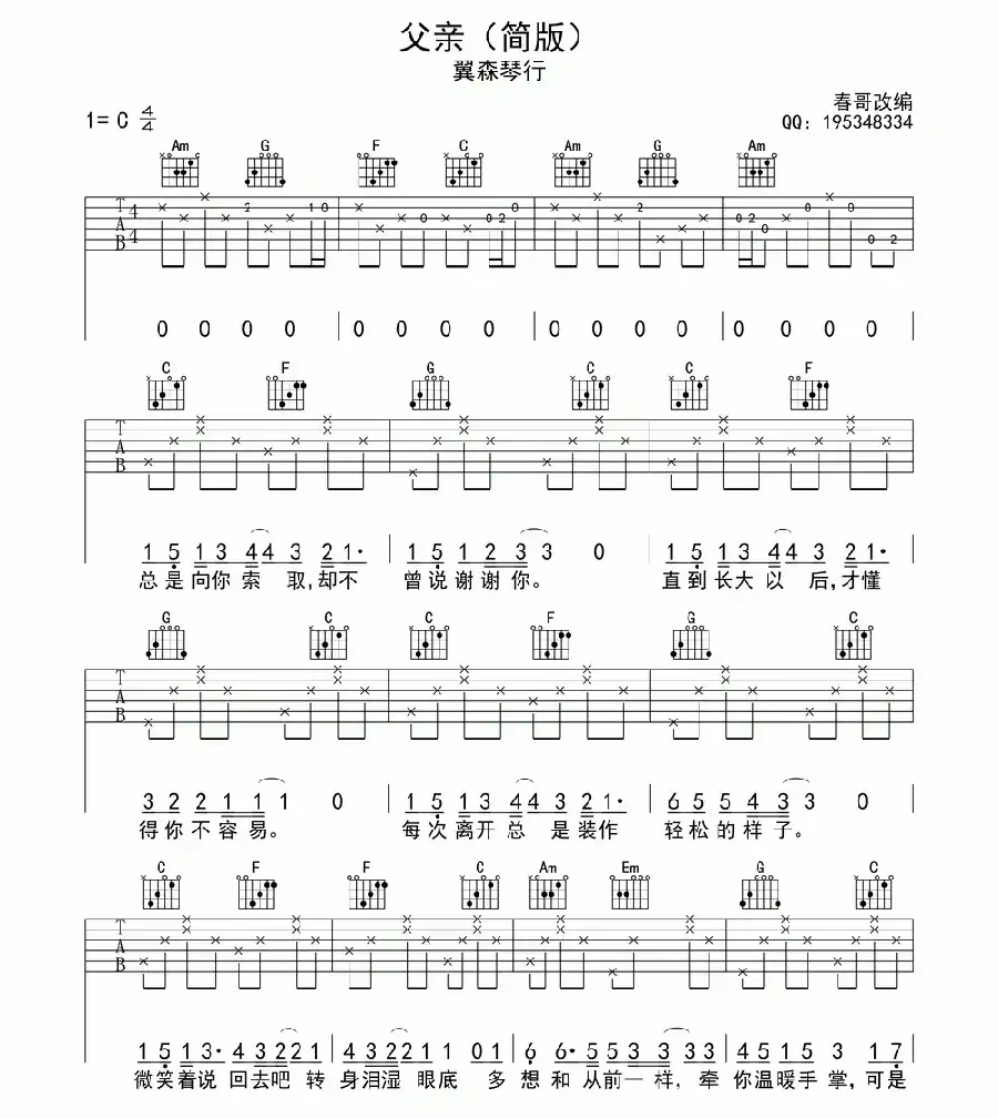 父亲（筷子兄弟 词曲）