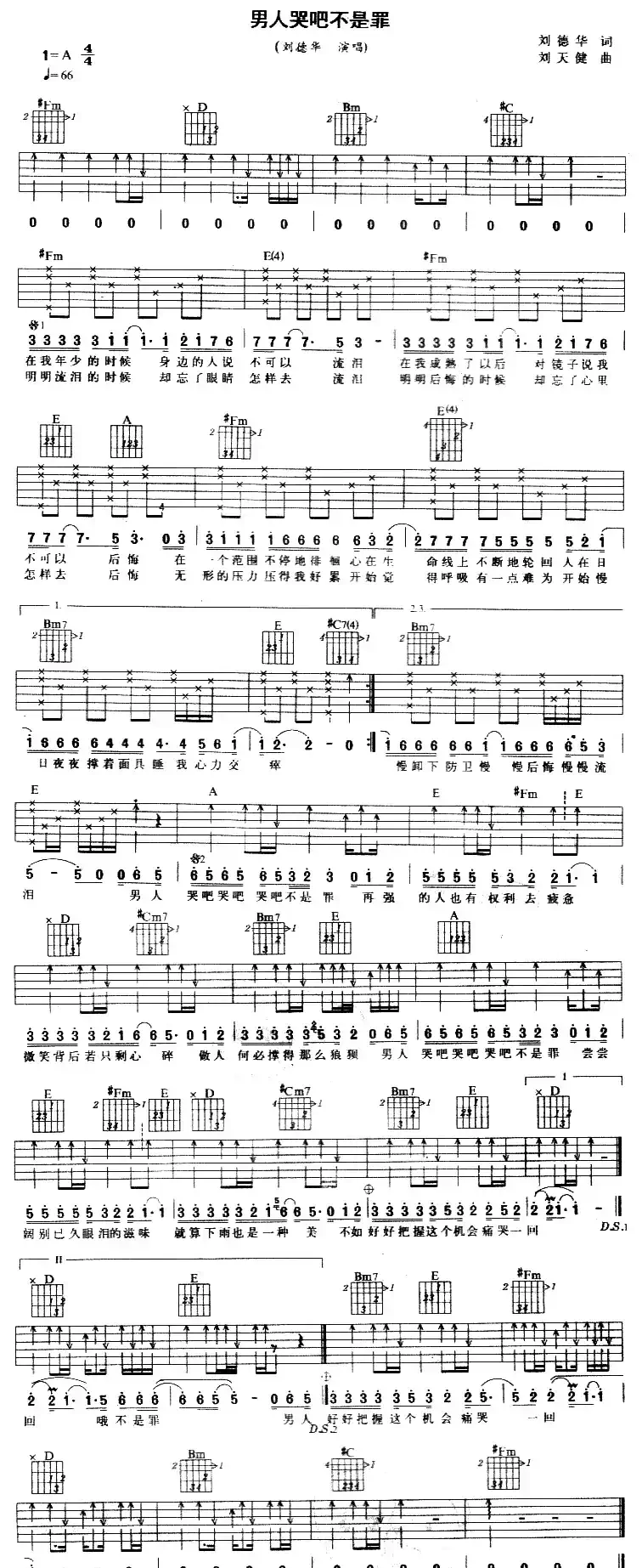 男人哭吧不是罪