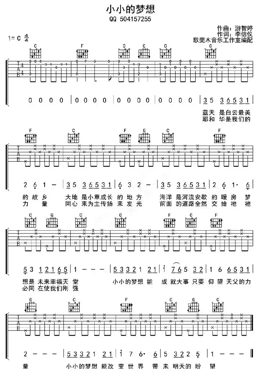 小小的梦想（游智婷词 李信仪曲）