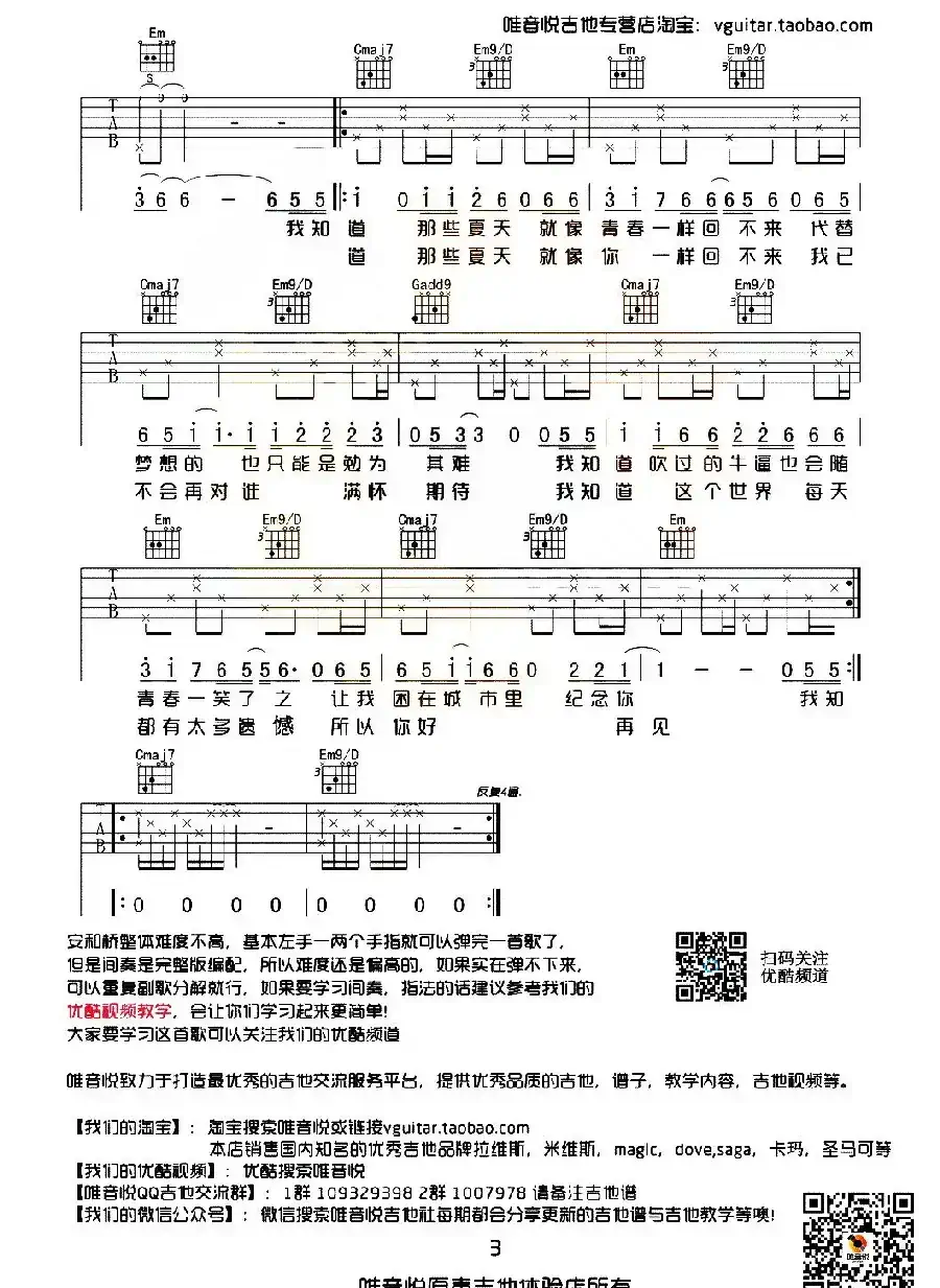 安和桥（唯音悦编配版）