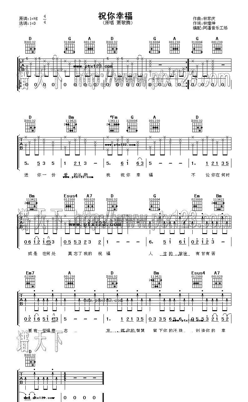 祝你幸福(阿潘编配版)