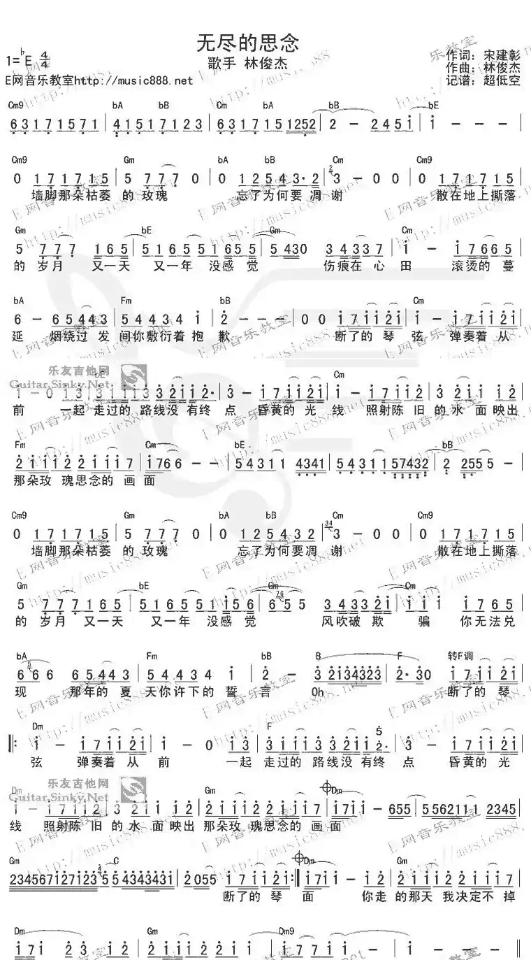 无尽的思念（宋健彰词 林俊杰曲）