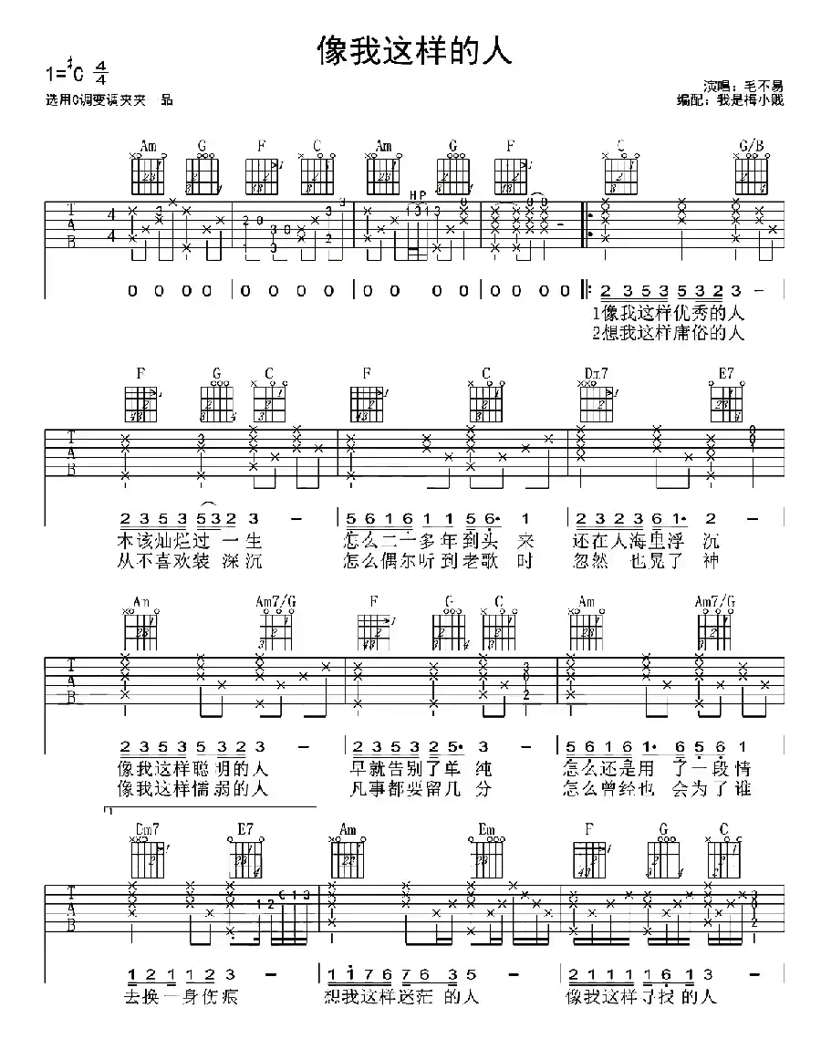 像我这样的人（梅老师吉他教室版）