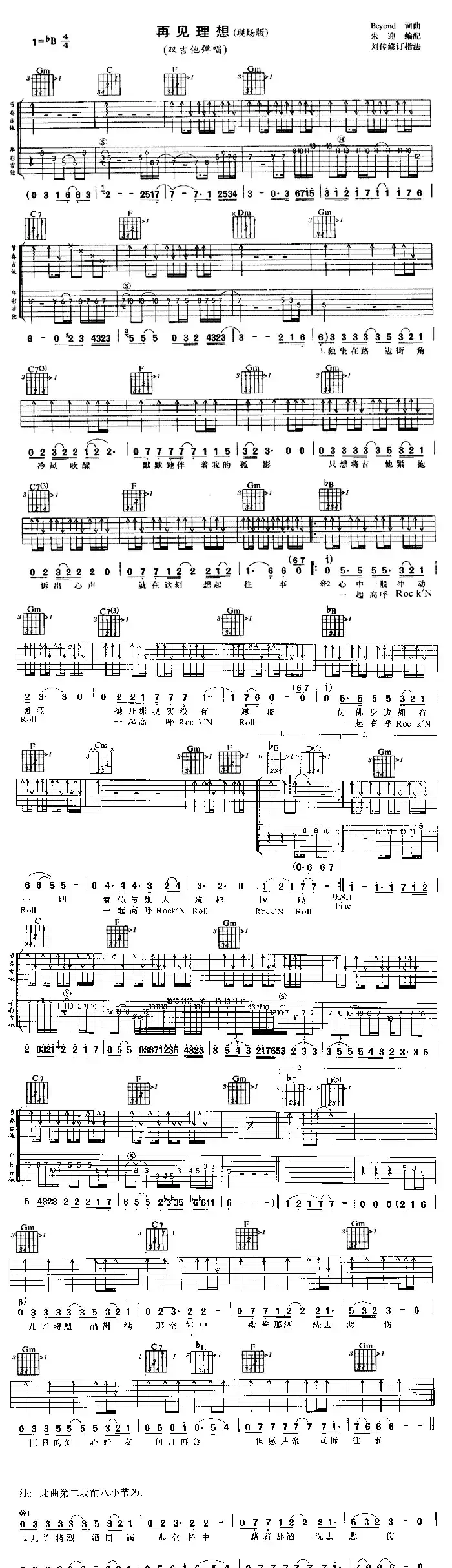 再见理想(双吉他)