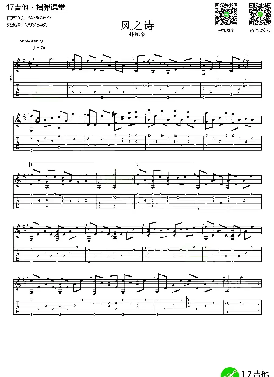 风之诗（Wind song）（指弹谱）