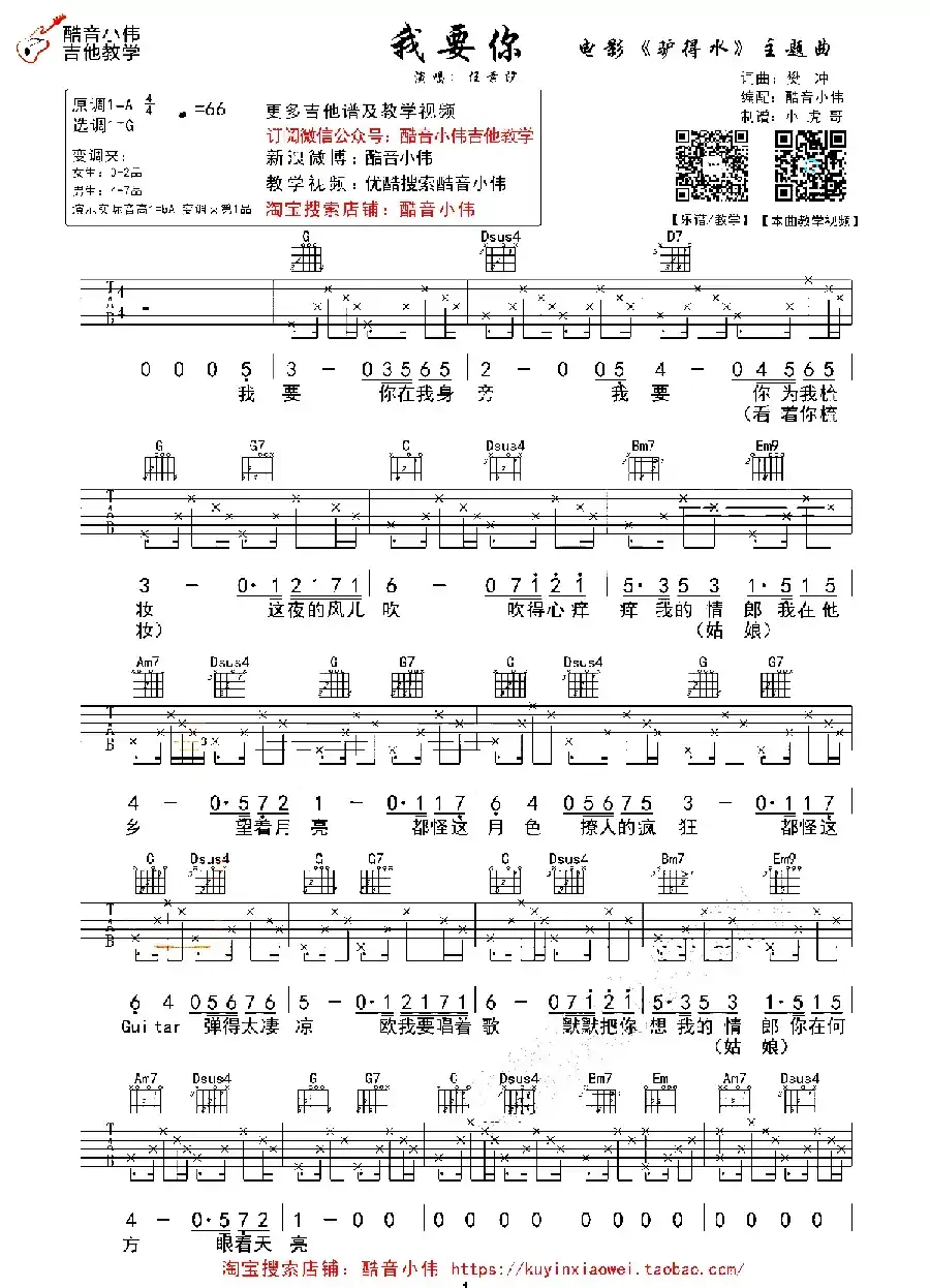 我要你（电影《驴得水》主题曲、G调版）