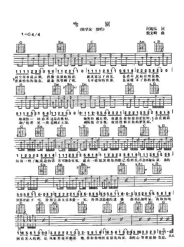 吻别（何启弘词 殷文琦曲）