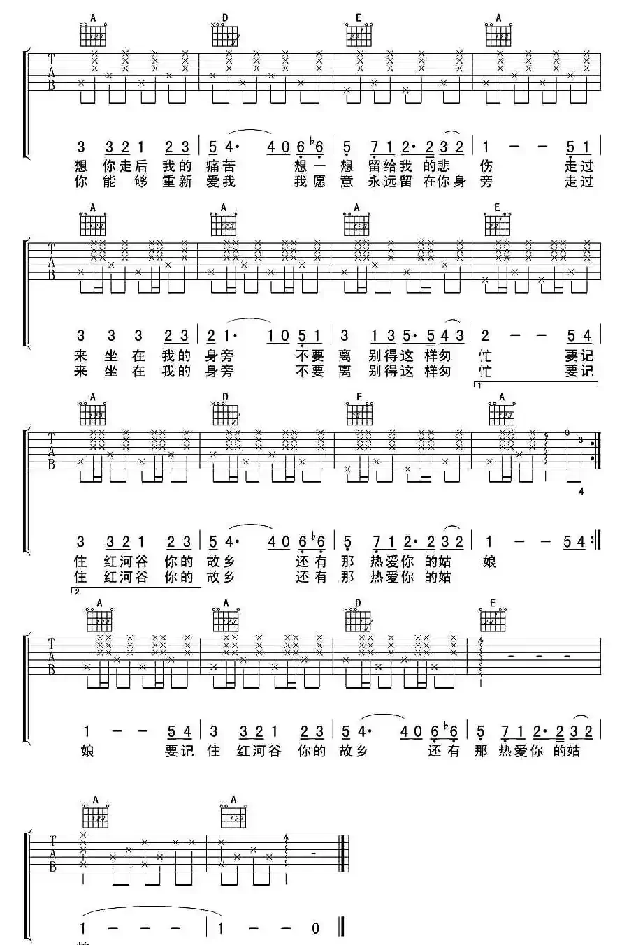 红河谷（4个版本）