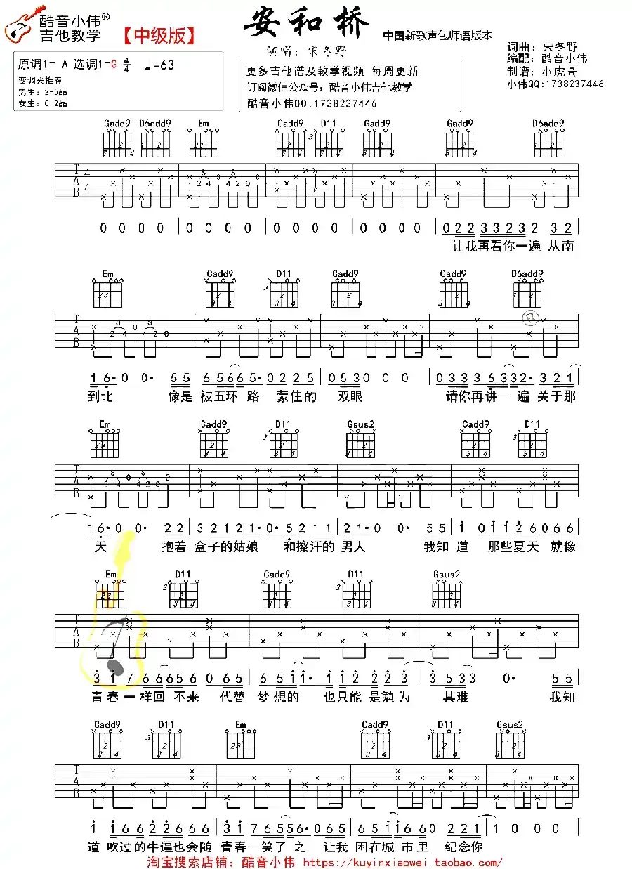 安河桥（酷音小伟教学版）